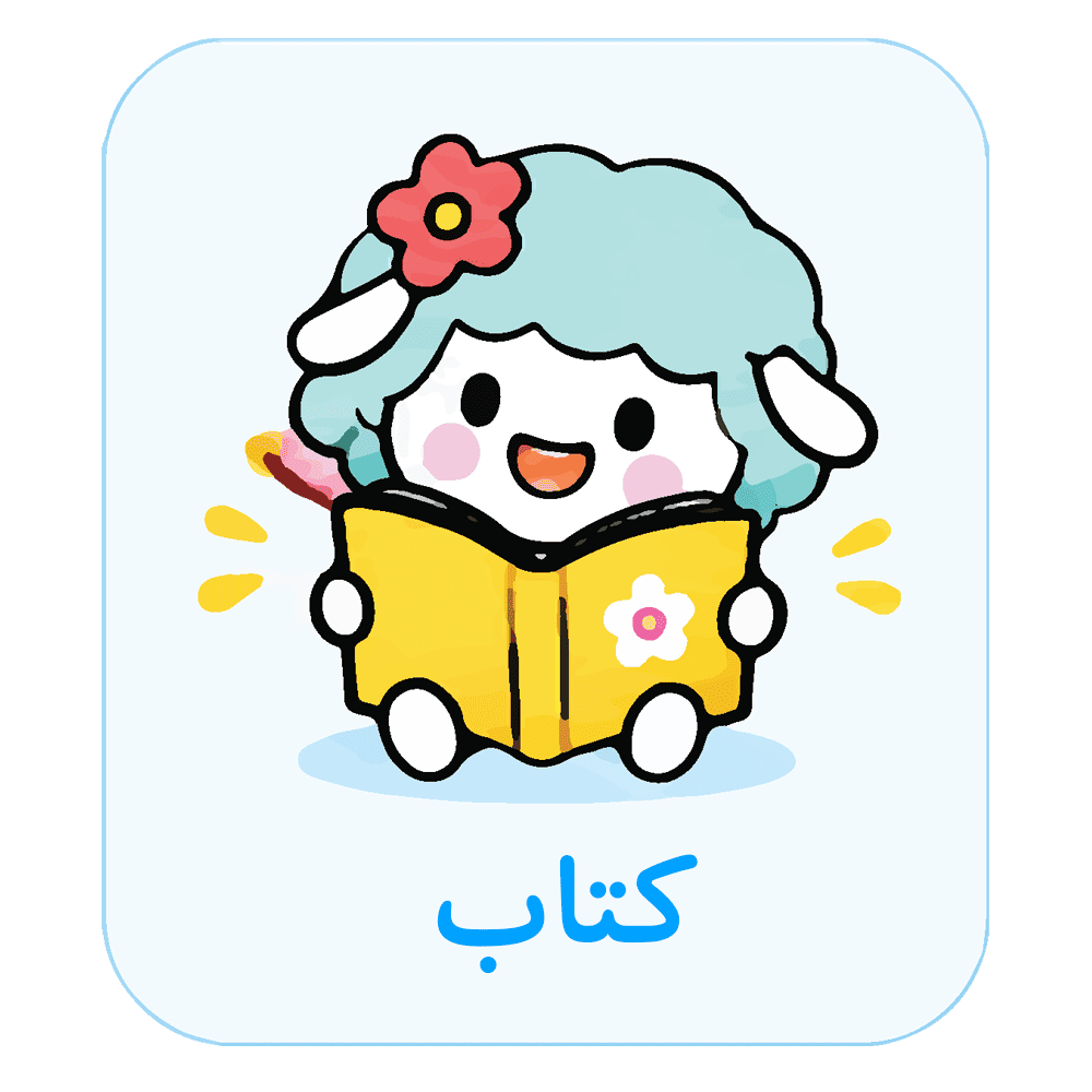 کتاب